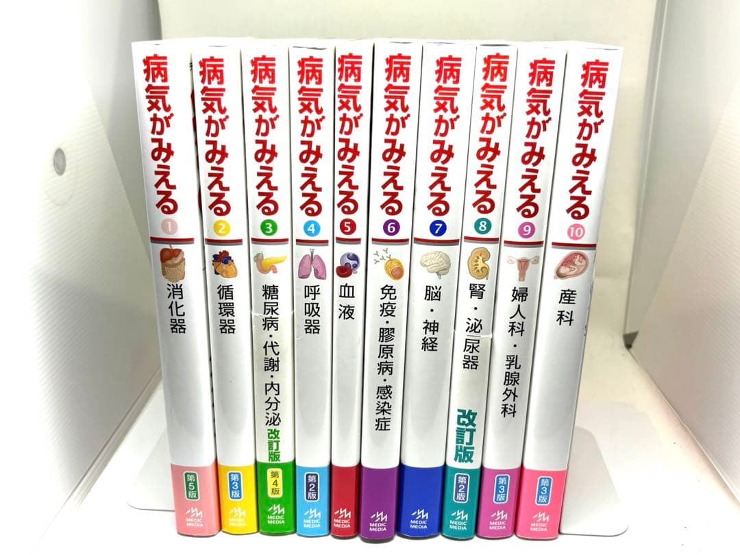 まとめ買いに✨病気がみえる 10巻セット メディックメディア 病気がみえる - チーム医療を担う医療人共通のテキスト