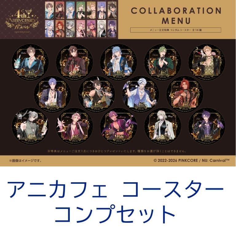 NU: カーニバル ぬカニ アニカフェ コースター コンプセット - メルカリ