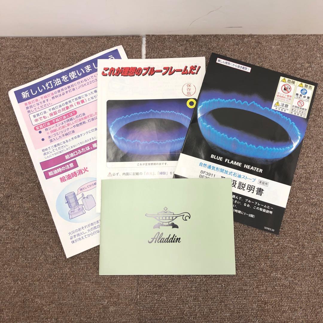 アラジン ブルーフレーム BF3911-G 美品 2017年製 カバー付き