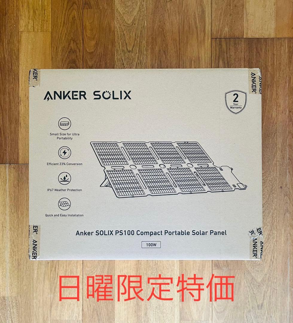 発電機・ポータブル電源 Anker Solix PS100 Compact Portable Panel Anker SOLIX PS100 Portable Solar Panel - ShopSolar: Complete Solar