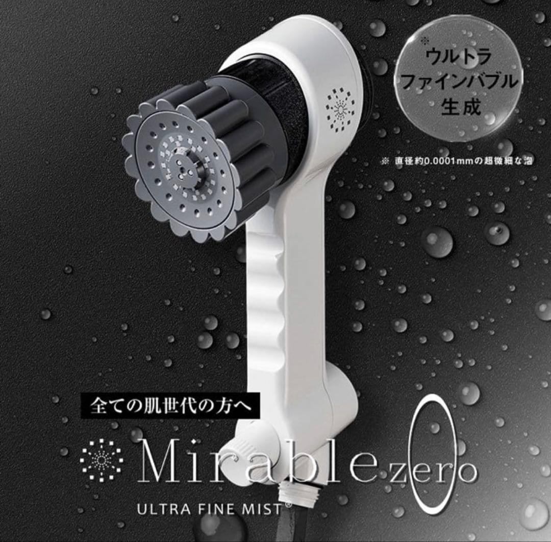 し*し様 【新品未使用】サイエンス「ミラブルzero」