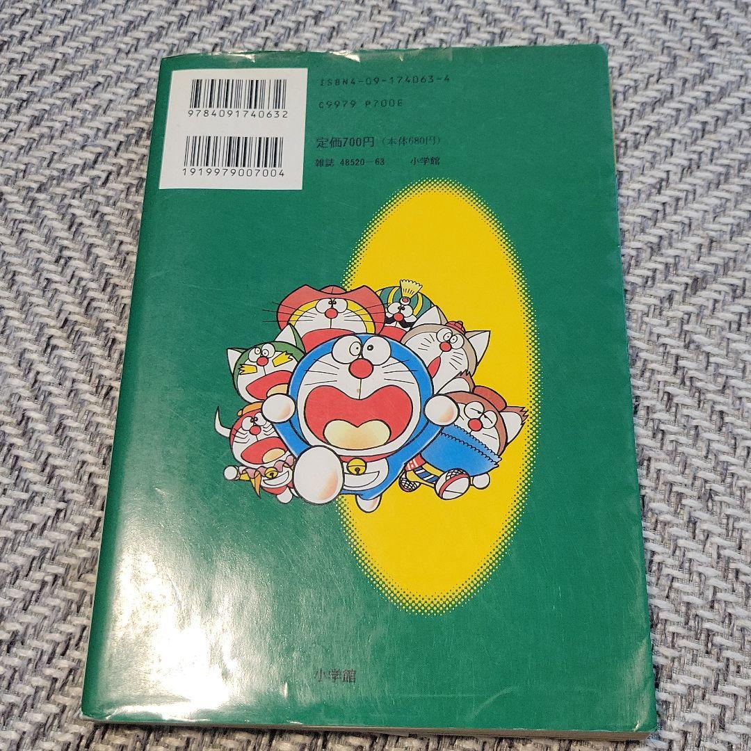 ザ・ドラえもんズ百科 : ドラえもんゲームコミック - メルカリ