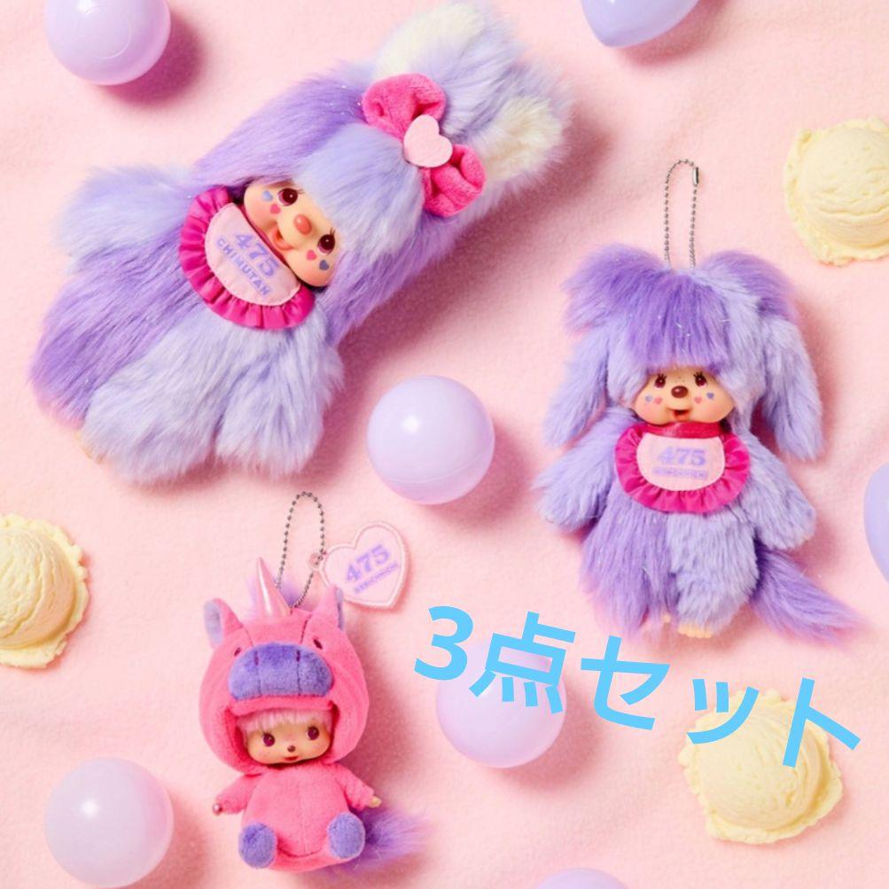 モンチッチ しなこコラボ 第2弾 チムタン 3点セット - メルカリ