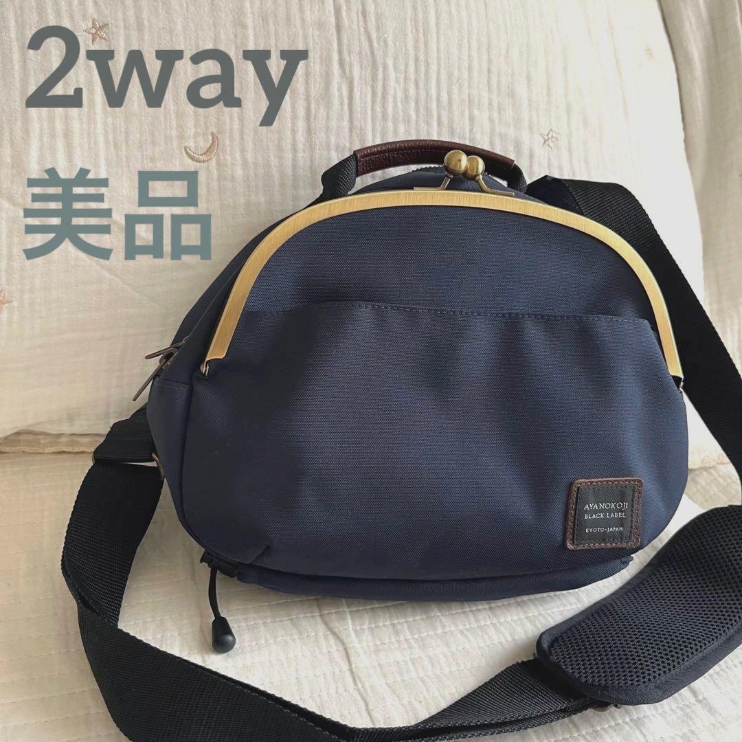 美品 AYANOKOJI がま口ポシェット型ボディバッグ ネイビー ショルダー