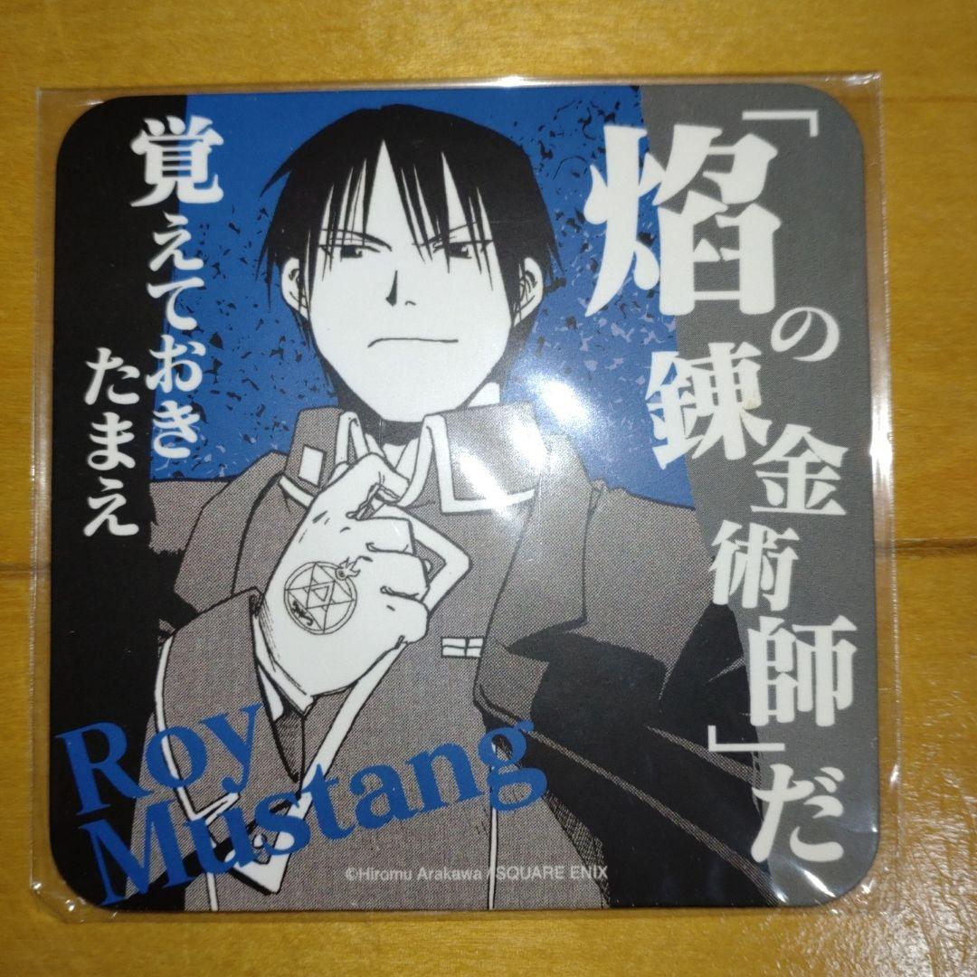 鋼の錬金術師 ハガレン カフェ コースター アニぱら ロイ・マスタング