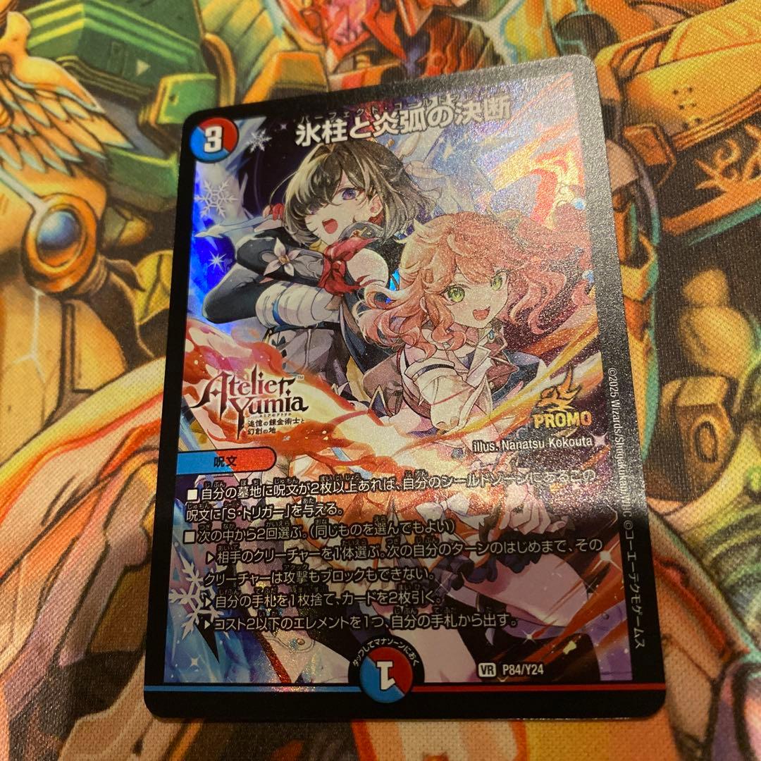 パーフェクトコールドフレイム アトリエコラボ プロモ版 - メルカリ