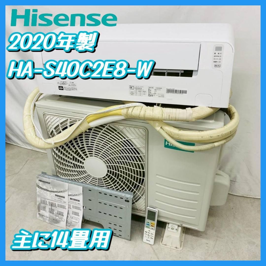 2020年製 ハイセンス 主に14畳用 エアコン HA-S40C2E8-W