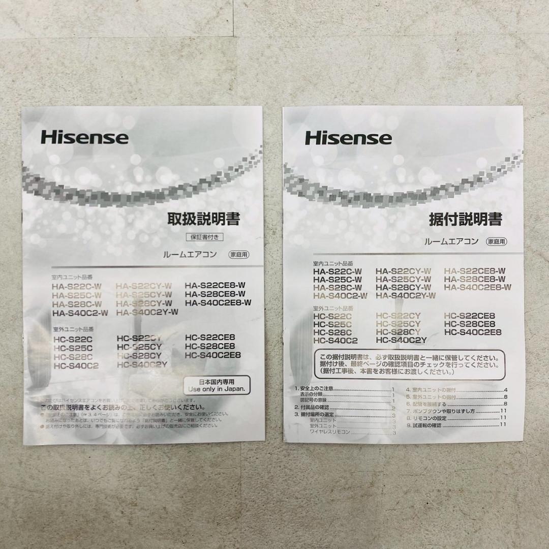 2020年製 ハイセンス 主に14畳用 エアコン HA-S40C2E8-W