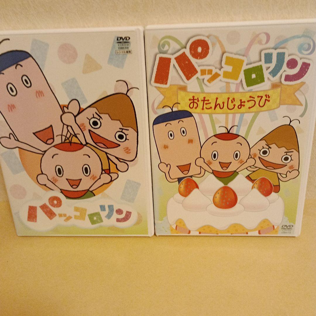 パッコロリン DVD 2枚セット ① - メルカリ