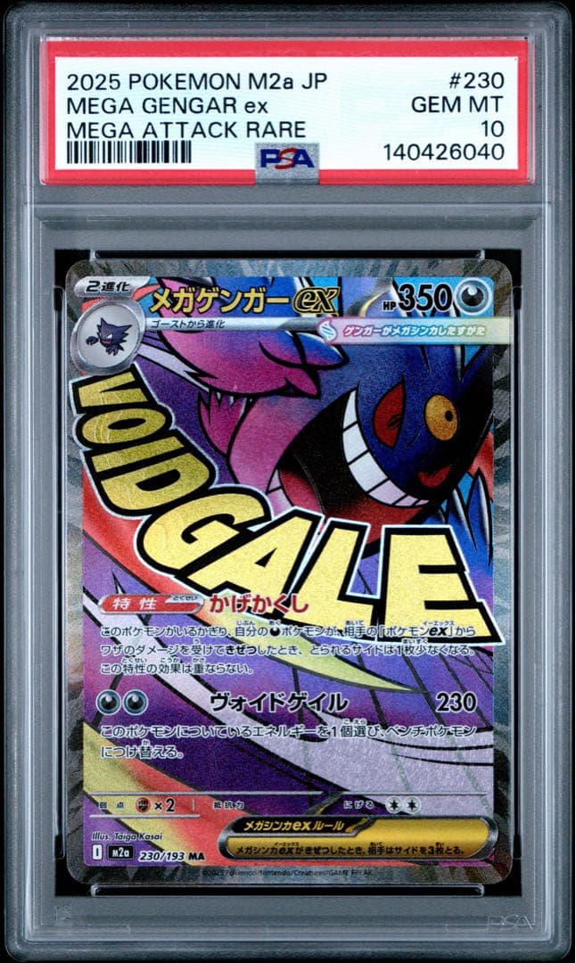 PSA10】メガゲンガー MA Gengar ポケモンカード - メルカリ