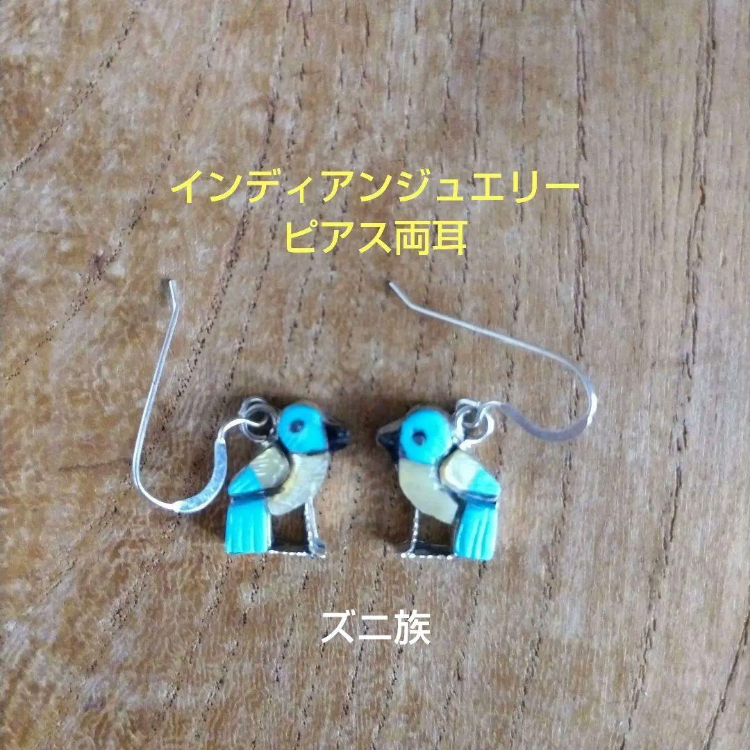 ズニ族 Stephn・Lonjose インディアンジュエリー ピアス両耳 青い鳥