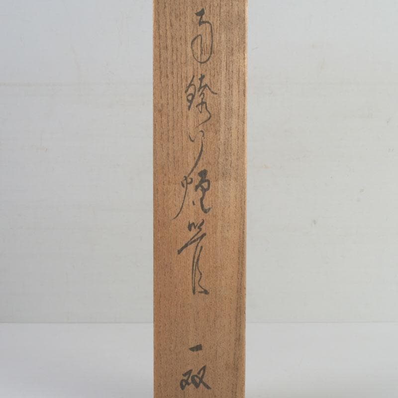 田中 野夫様専用 木村清五郎作 純銀刻印 南鐐火煙管 一双 共箱