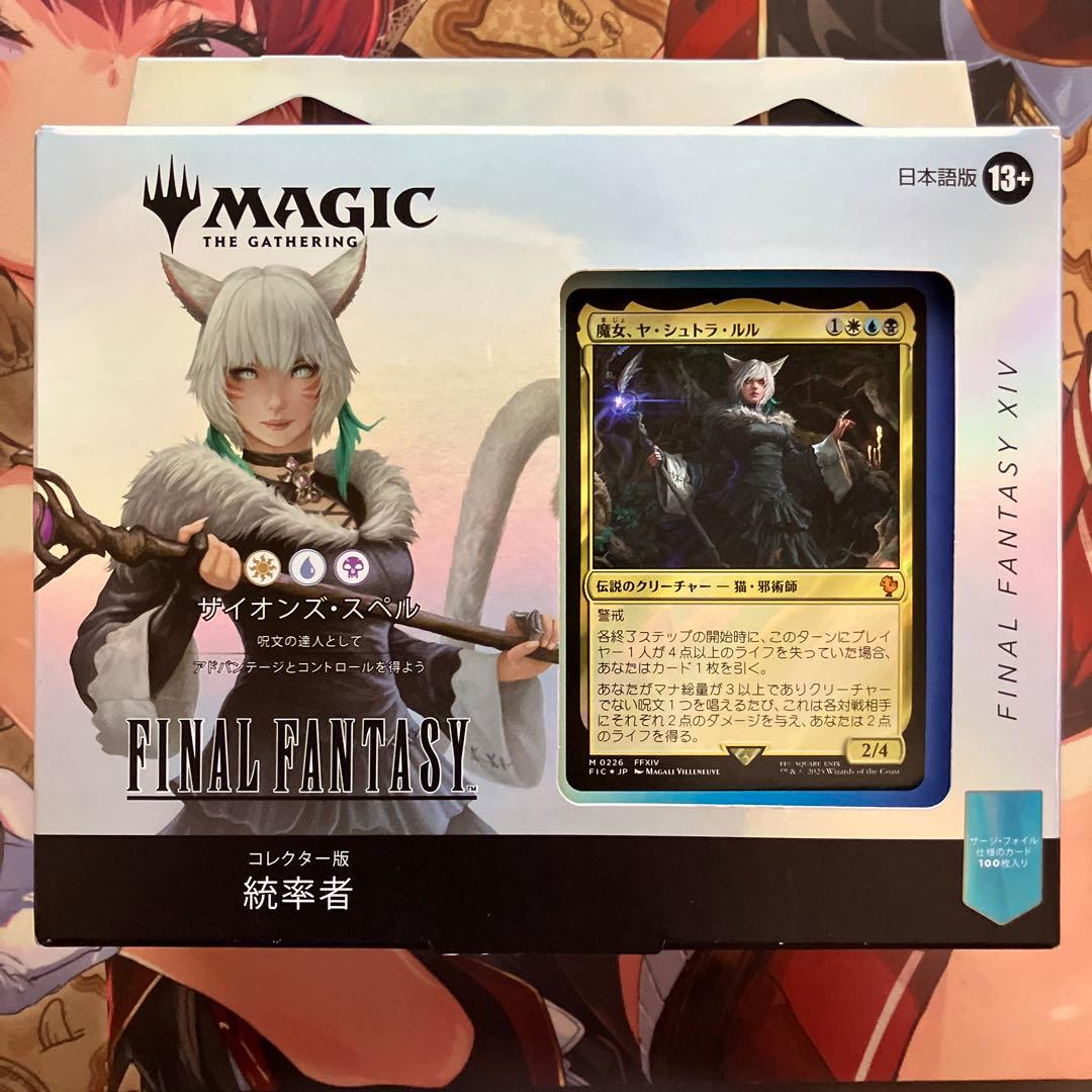 MTG 統率者デッキ サイオンズ・スペル FFコラボ コレクター版 - メルカリ