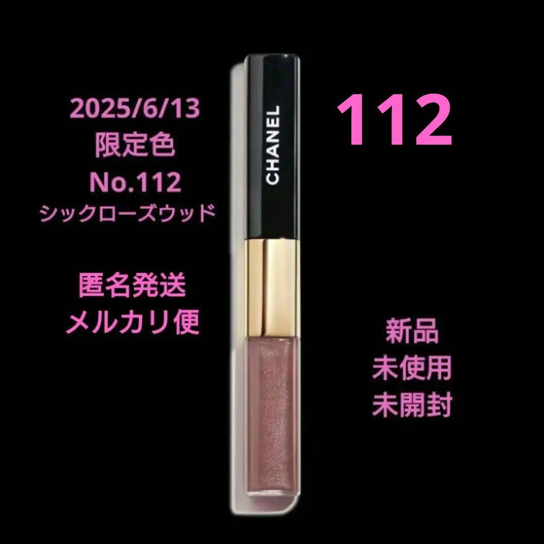 CHANEL ル ルージュ デュオ ウルトラ トゥニュ #112 新品 未開封