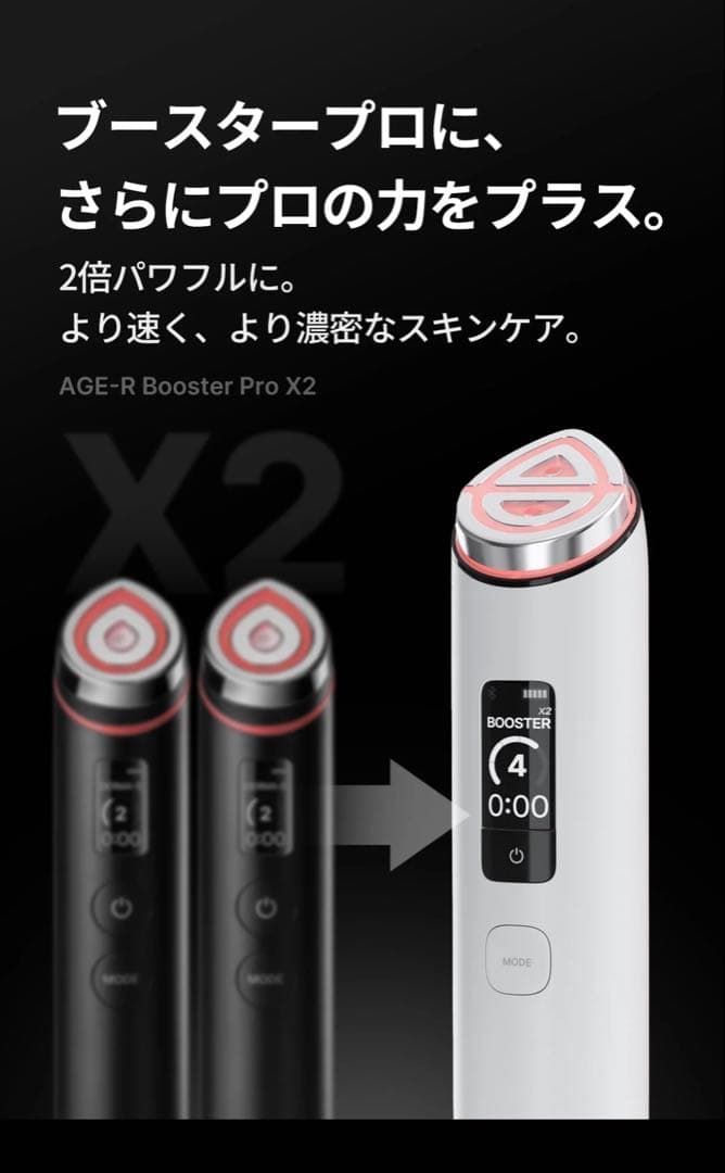 medicube AGE-R BOOSTER PRO X2 美顔器 - メルカリ