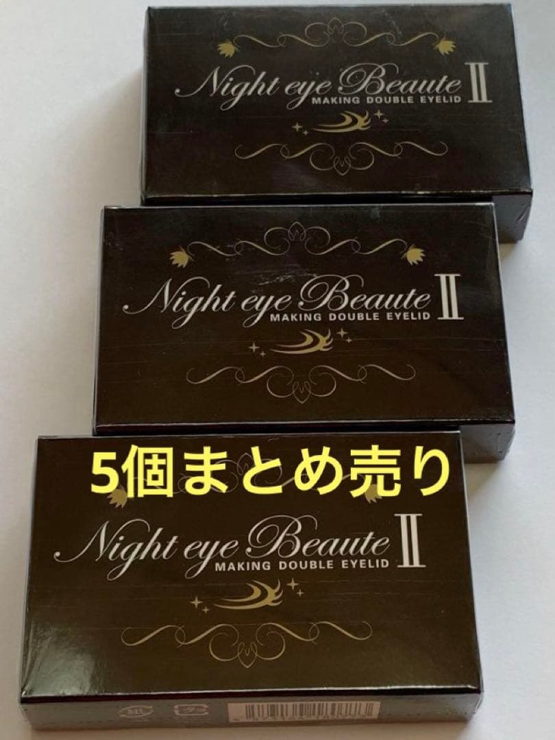 ⭐️5個まとめ売りナイトアイボーテII StreeTrend 二重メイク 3ml⭐️ ナイトアイボーテII StreeTrend 二重メイク 3ml【新品】 - メルカリ