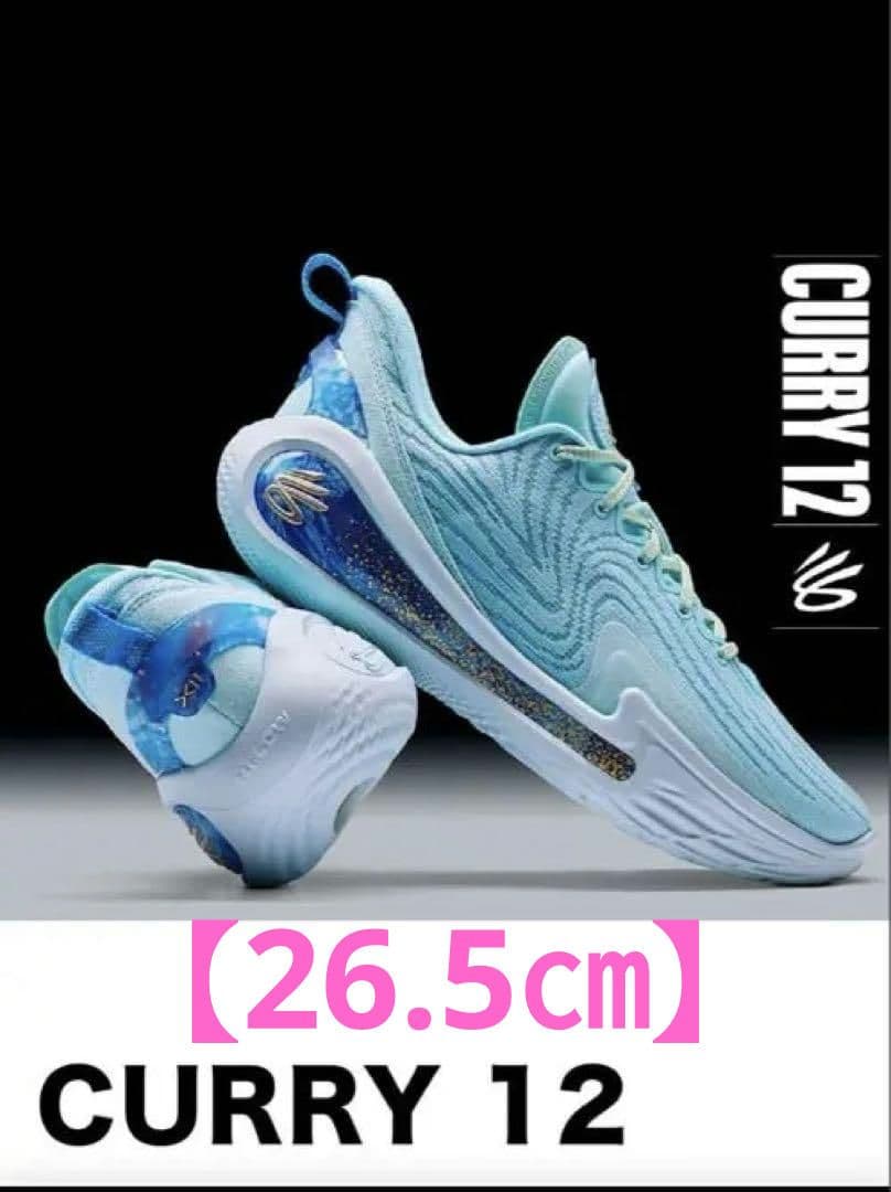 Curry 12 【PISCES】26.5㎝　カリー12　水色　アンダーアーマー アンダーアーマー公式】 カリー12 PISCES（バスケットボール/UNISEX）