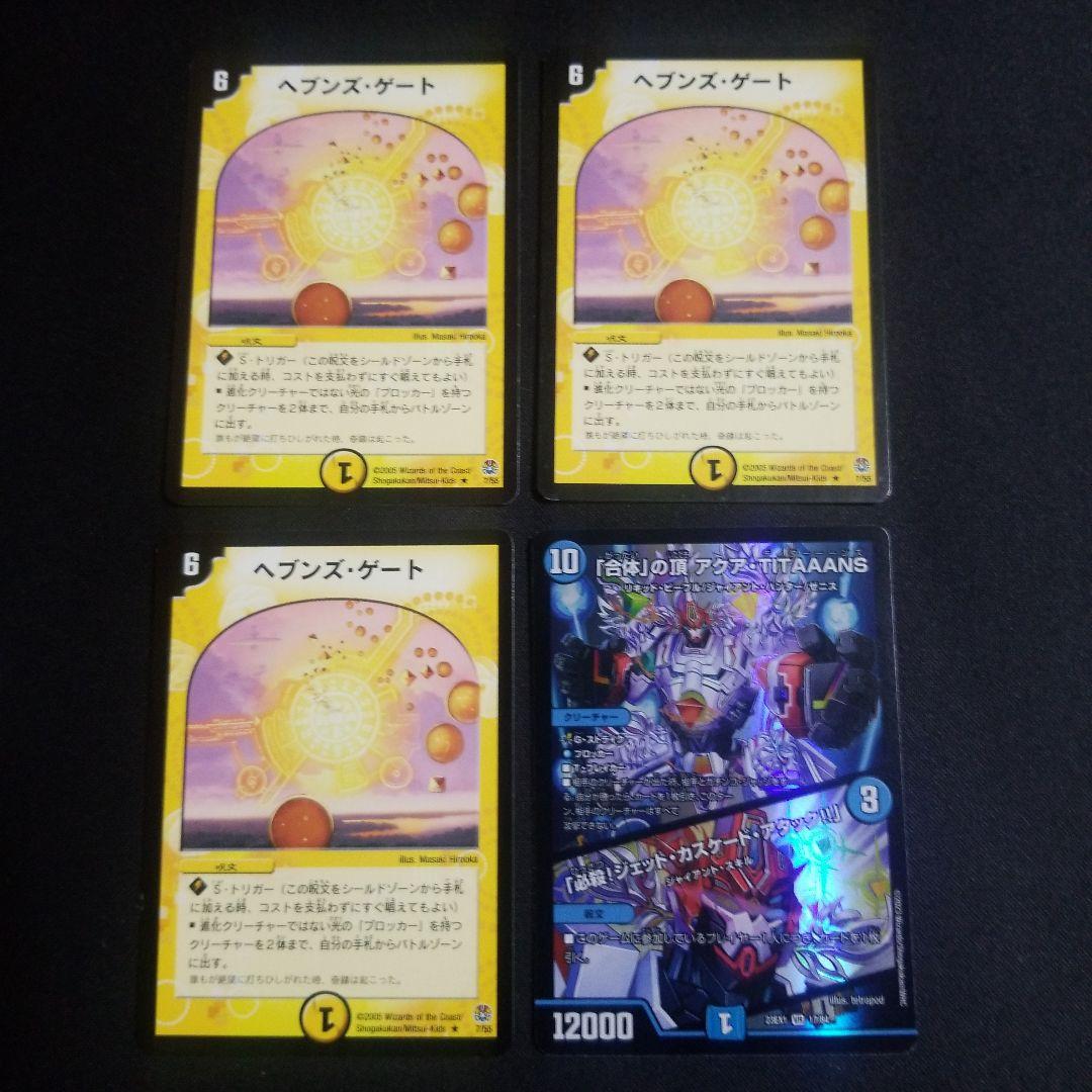 青白天門 デッキ ヘブンズゲート 型番 初期 統一 調整パーツ付き