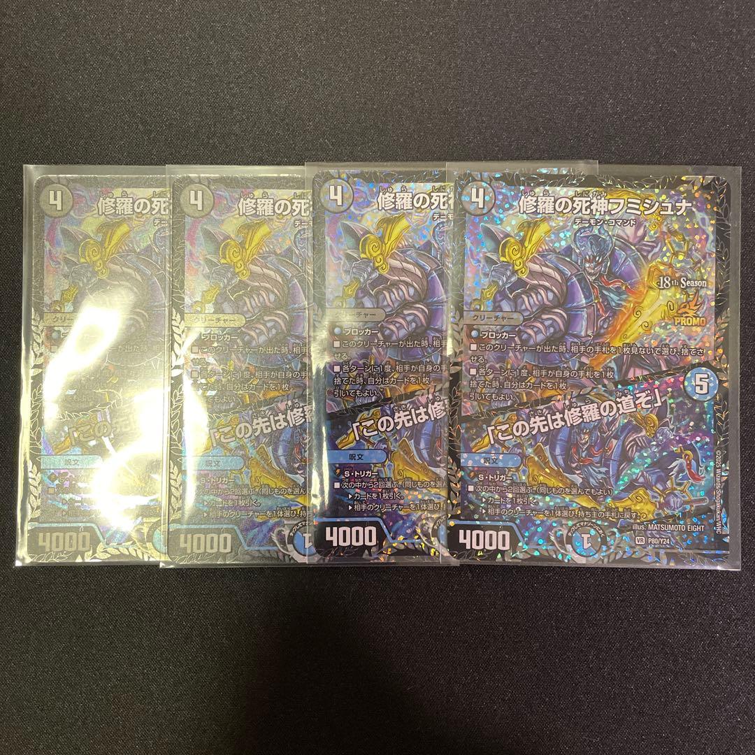 修羅の死神フミシュナ この先は修羅の道ぞ CSプロモ版 4枚②