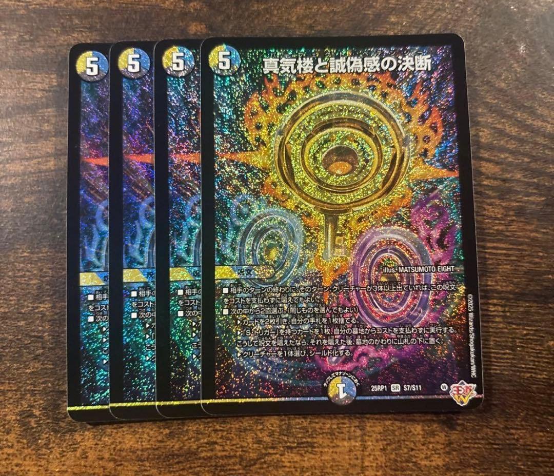 デュエマ パーフェクトペテンシー 4枚 - メルカリ