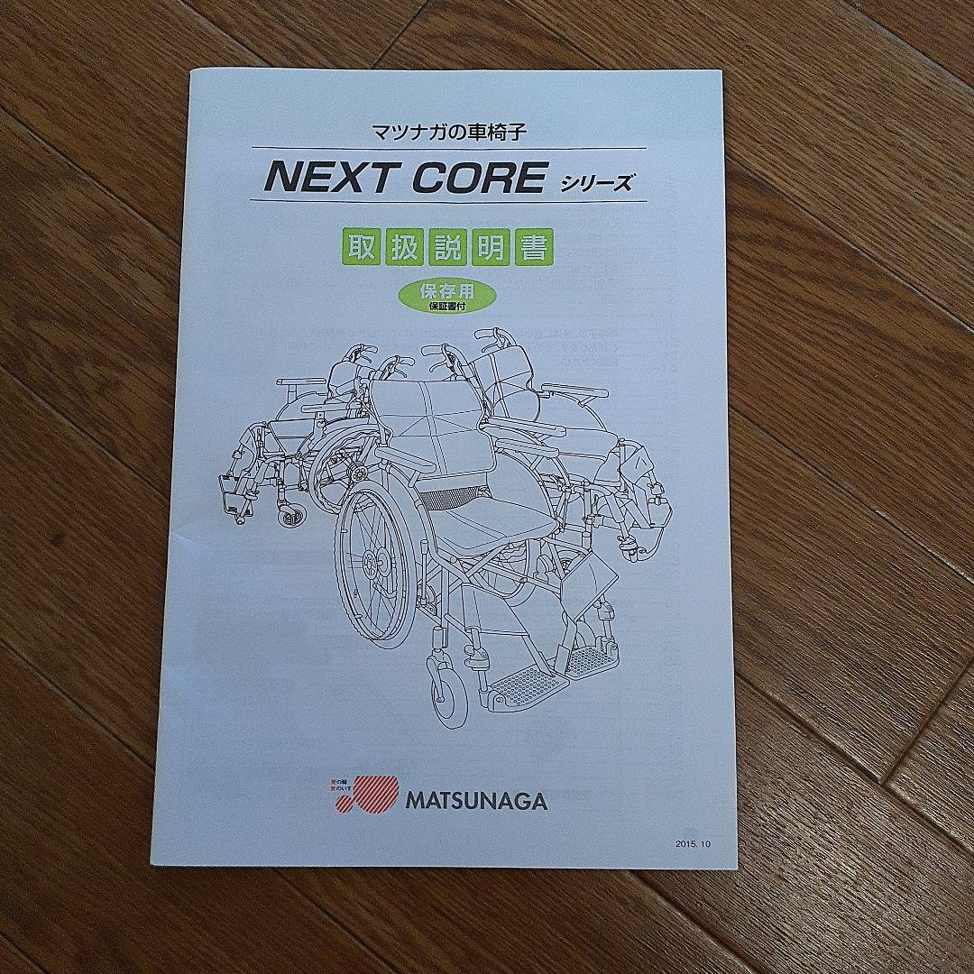 松永製作所NEXTCORE -11B 自走式車椅子