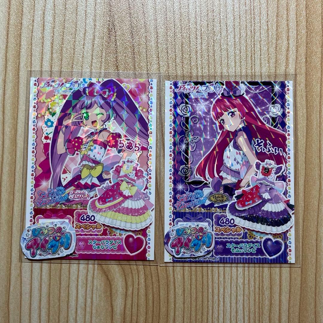 アイカツ プリパラ 映画 入場者特典 プリチケ らぁら みれぃ - メルカリ