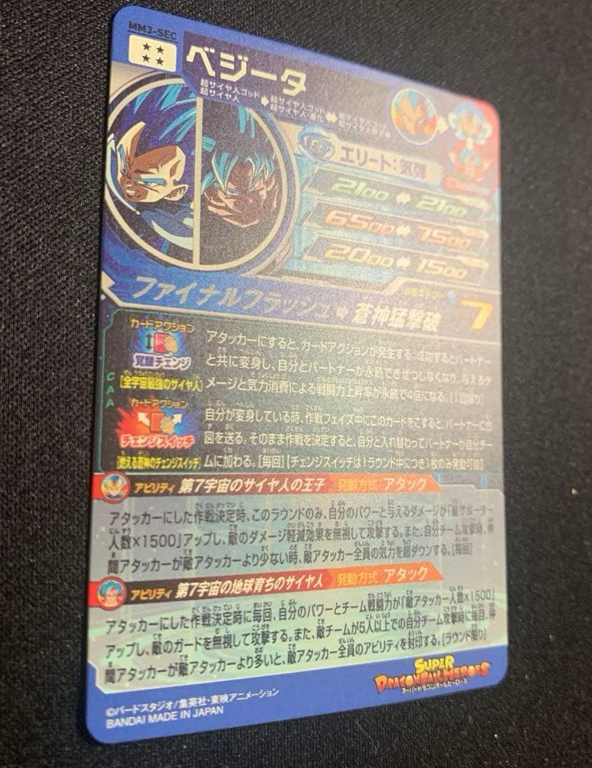 mm3-sec ベジータ