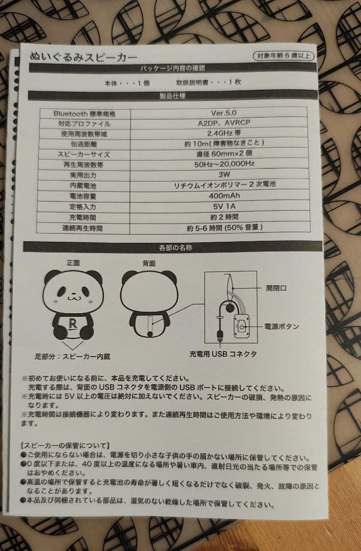 新品・未開封】お買いものパンダBluetoothスピーカー ぬいぐるみ