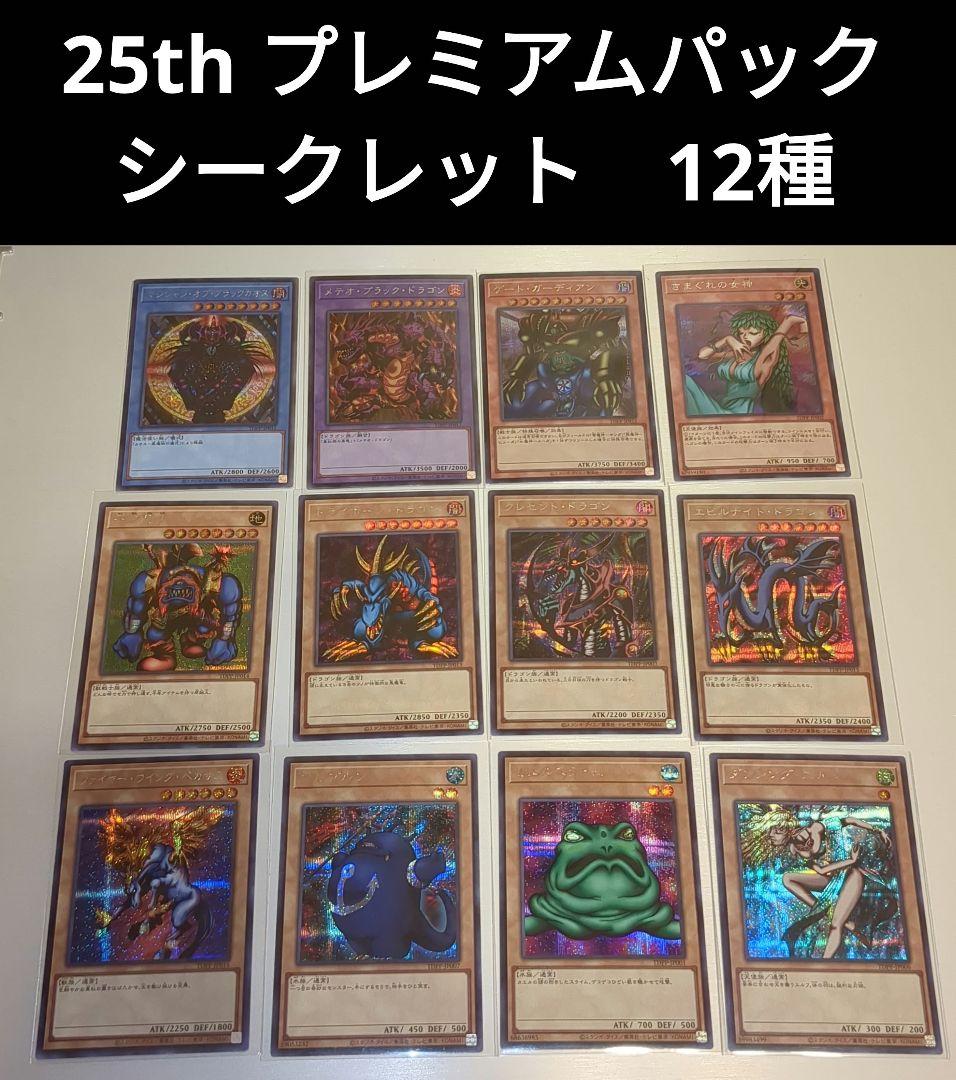25th 決闘者伝説 シク12種 まとめ売り 東京ドーム 遊戯王OCG - メルカリ