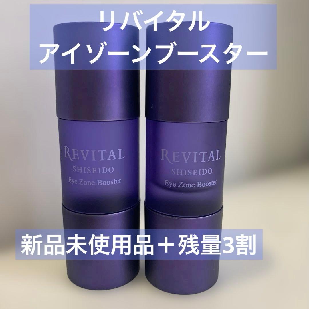 リバイタル　アイゾーンブースター　2個セット リバイタル アイゾーンブースター｜キャンペーン｜資生堂オンラインストア