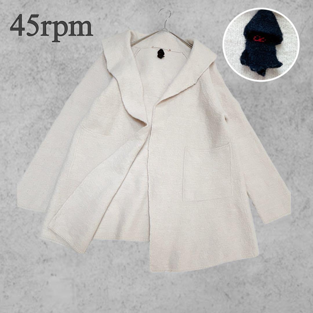 45rpm 45R ウールアルパカ ニット 縮織 ガウンコート フード 羽織り
