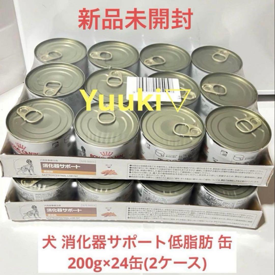 新品未開封】犬 消化器サポート低脂肪 200g×24缶(2ケース) - メルカリ