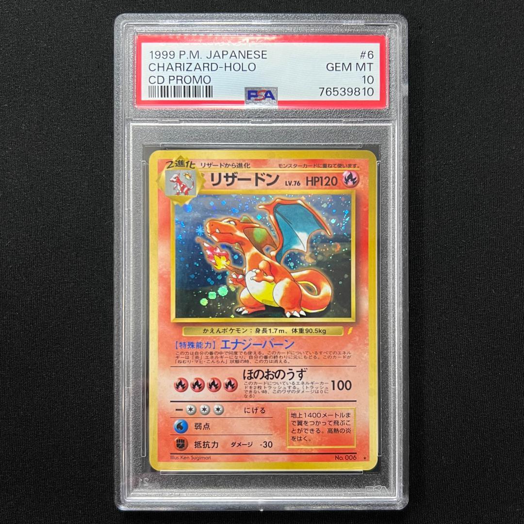 PSA10】リザードン 1999年 とりかえっこプリーズ 旧裏 - メルカリ