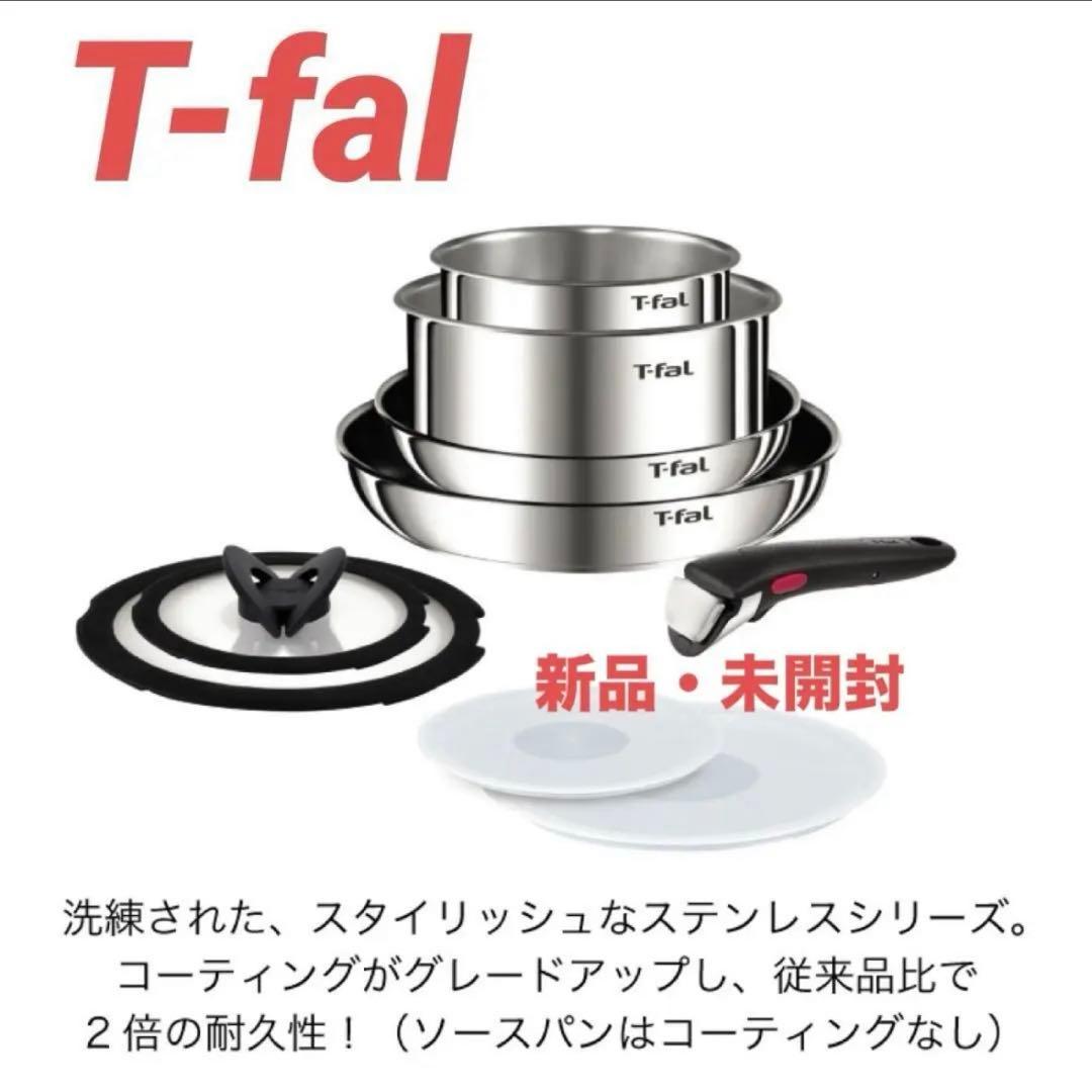 ９点セット【新品】ティファール・ＩHステンレス・エモーション・Ｌ８９３Ｓ９ ティファール インジニオ・ネオ IHステンレス エモーション セット9