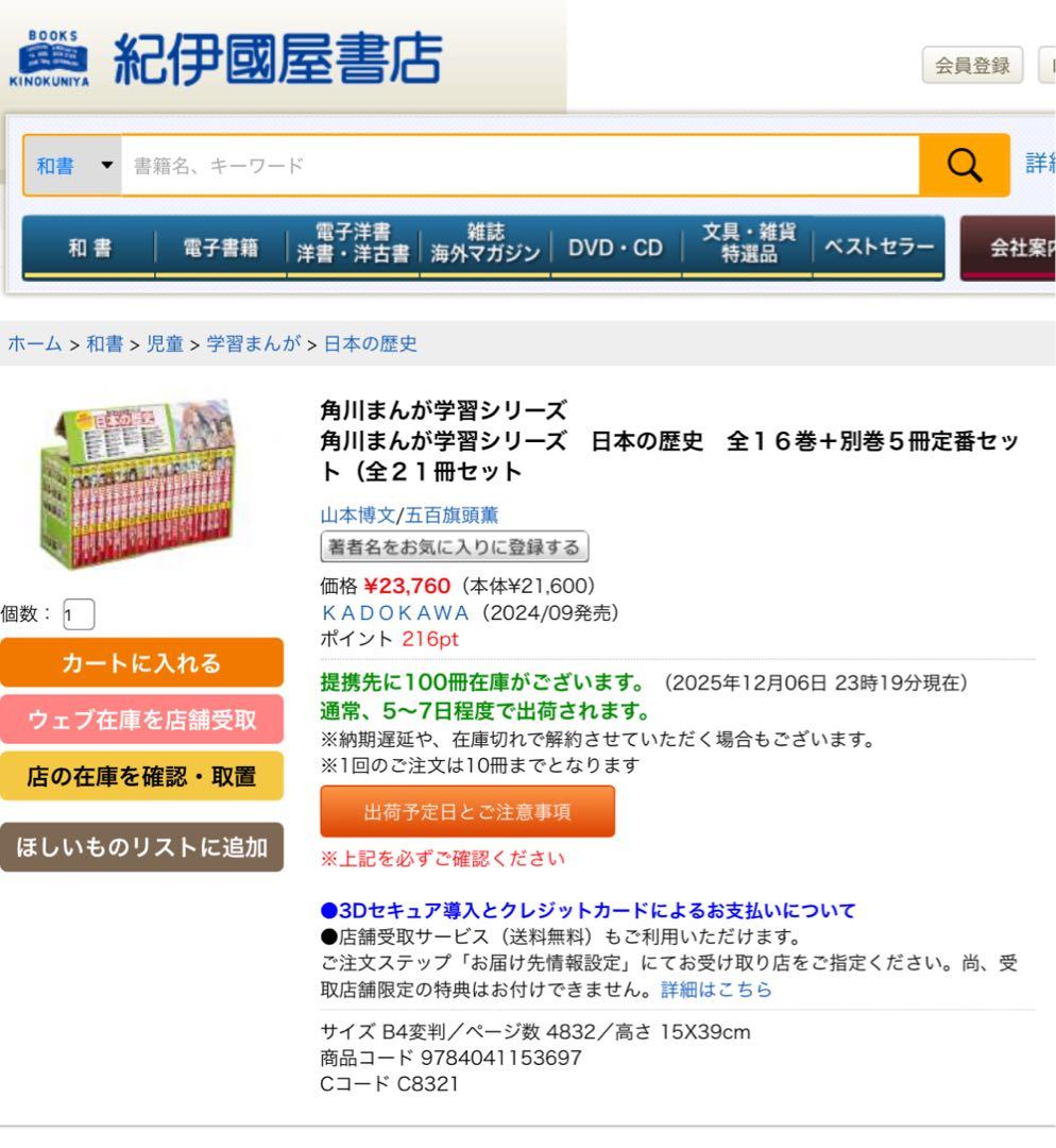 角川まんが学習シリーズ 日本の歴史 全16巻+別巻5冊セット 角川まんが学習シリーズ 日本の歴史 全16巻定番セット」山本博文 [角川