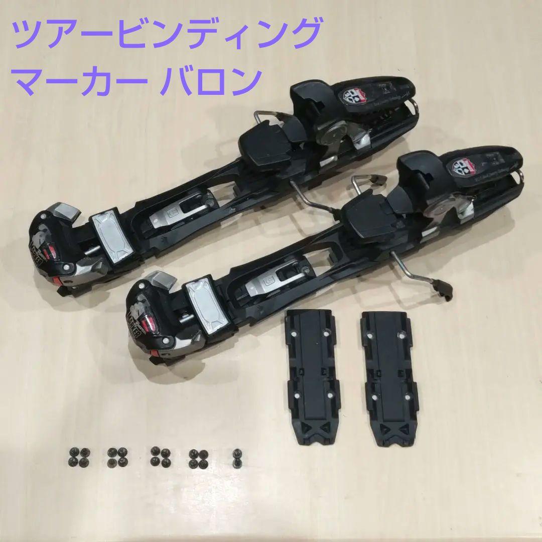 マーカー　バロン　marker baron　ツアービンディング　バックカントリー マーカーMARKERスキーツアービンディング「BARON EPF 13」 ≪265-325mm