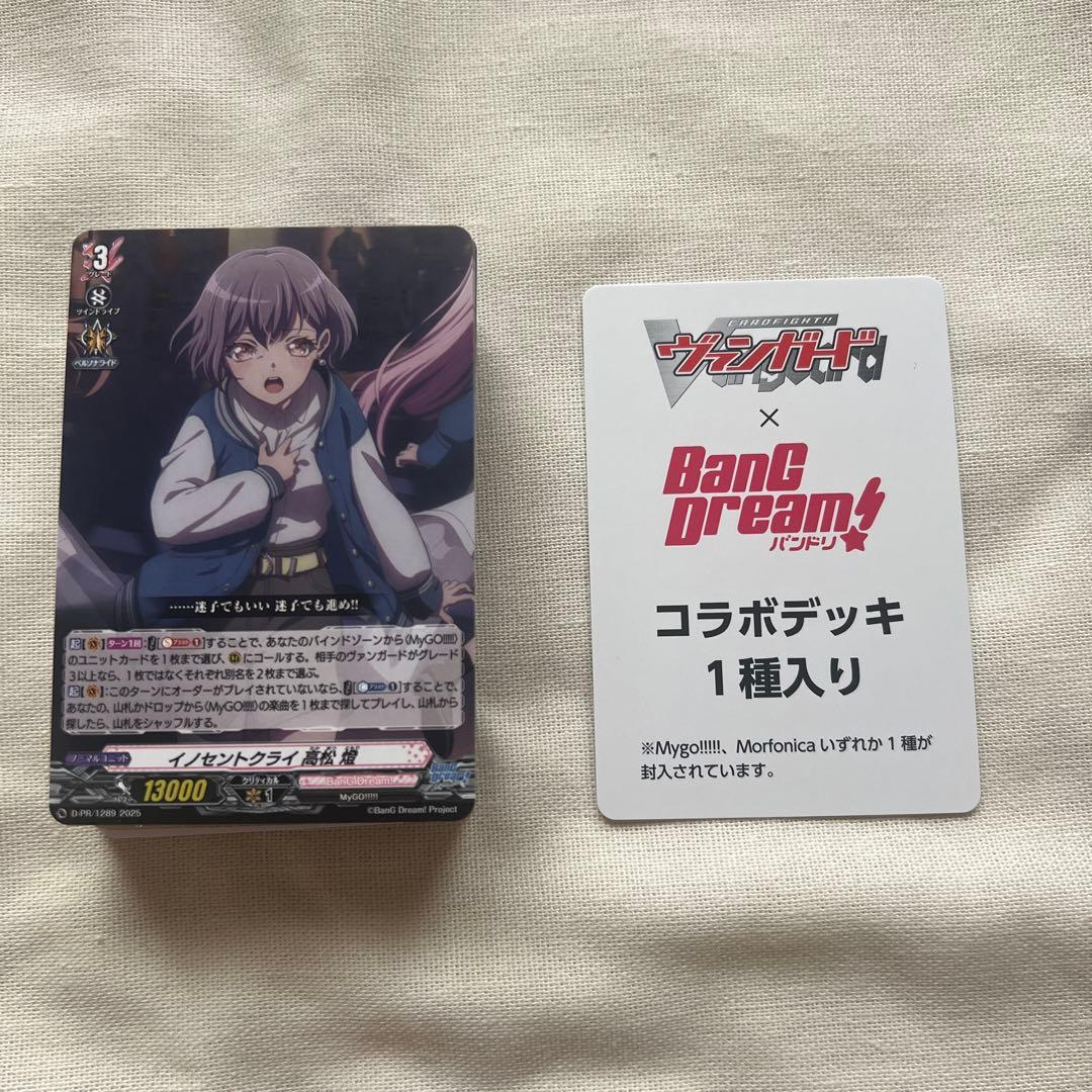 ヴァンガード × バンドリ コラボデッキ MyGO!!!!! - メルカリ