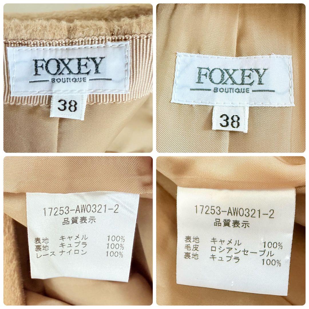 美品☆フォクシー ロシアンセーブル毛皮 キャメル100%ジャケット