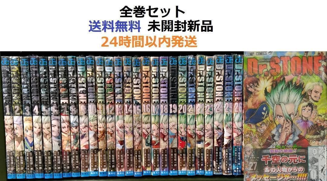 Dr.STONE 1～27全巻セット ドクターストーン - メルカリ
