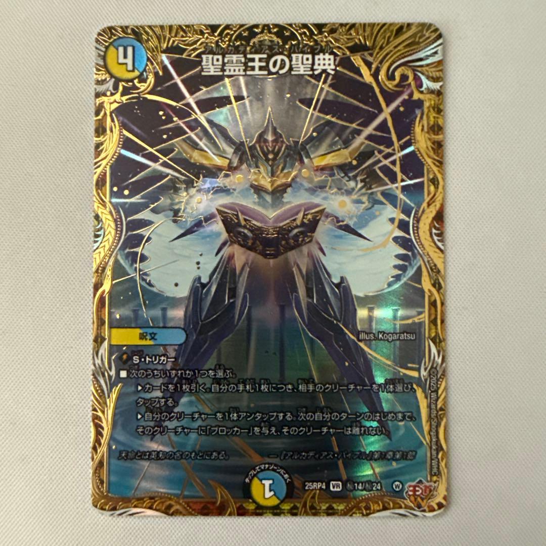 聖霊王の聖典 アルカディアスバイブル シークレット シク - メルカリ
