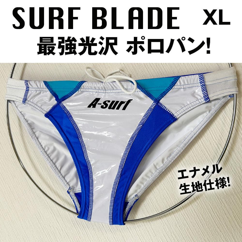 超光沢エナメル！SURF BLADE 競パン ポロパン XL/EGDE AQUX - メルカリ