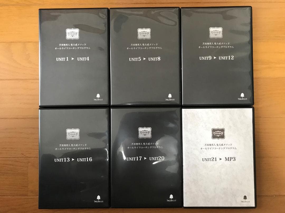 苫米地英人 「苫米地式オールライフコーチングプログラム」 ・CD（22枚）