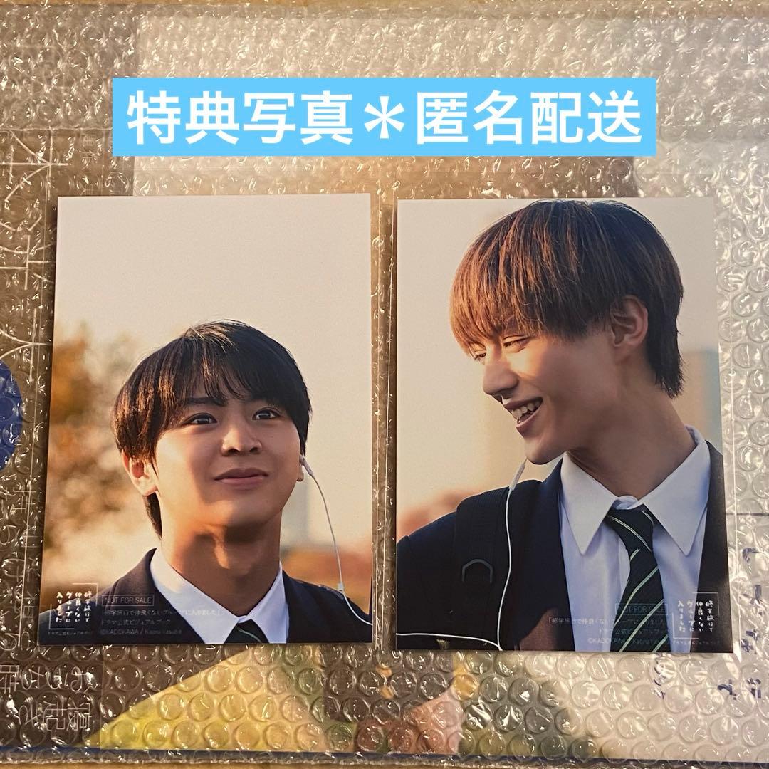 簡秀吉 藤本洸大 修学旅行で仲良くないグループに入りました