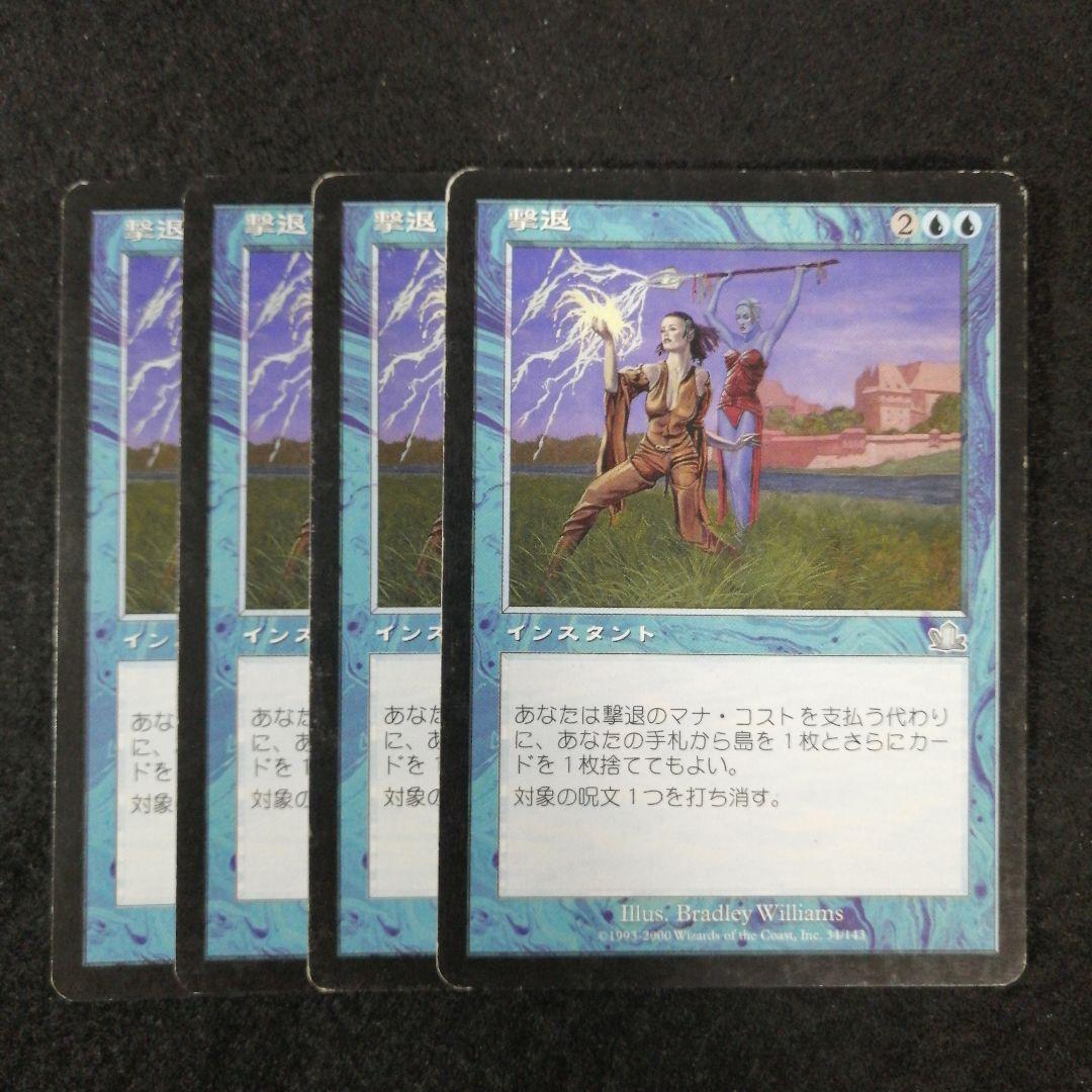 MTG 撃退 日本語4枚セット PCY版 - メルカリ
