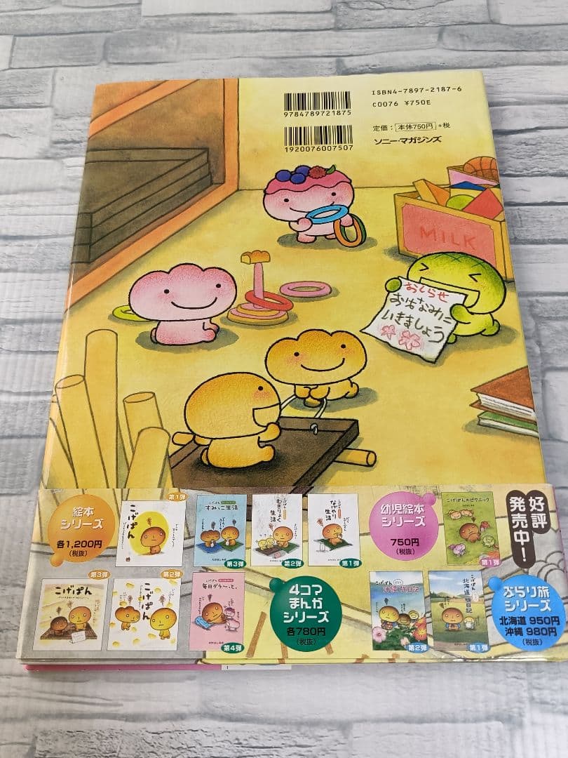 絶版 こげぱんのおはなみ カバー・帯付き レア 希少 - メルカリ