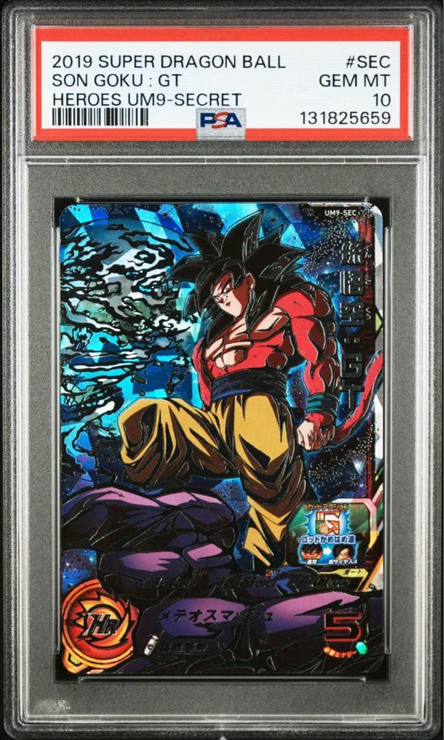 PSA10ドラゴンボールヒーローズ UM9-SEC 孫悟空:GT - メルカリ