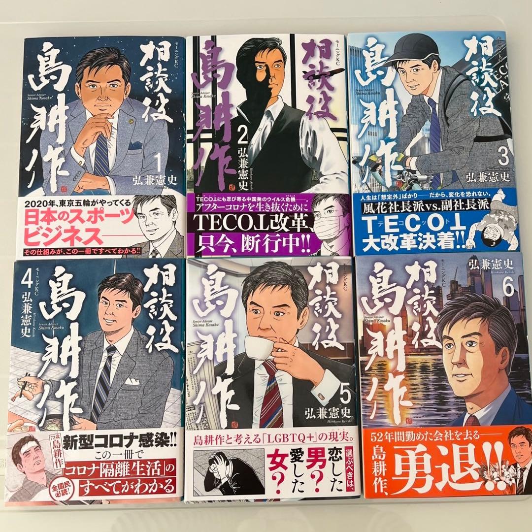 島耕作 漫画 75巻セット 社長島耕作 会長島耕作 ヤング島耕作 学生島