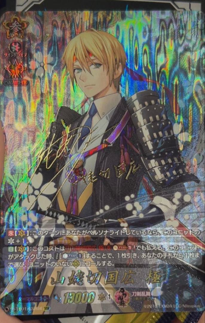 刀剣乱舞-ONLINE- 2021 サインカード　ヴァンガード 山姥切国広 極 刀剣乱舞-ONLINE- 2021 サインカード ヴァンガード 山姥切国広 極 今日