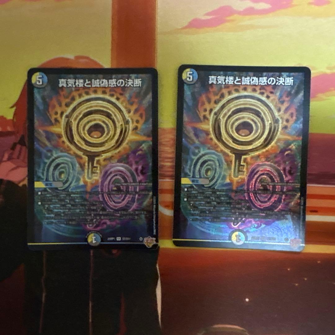真気楼と誠偽感の決断 パーフェクトペテンシー 2枚 - メルカリ