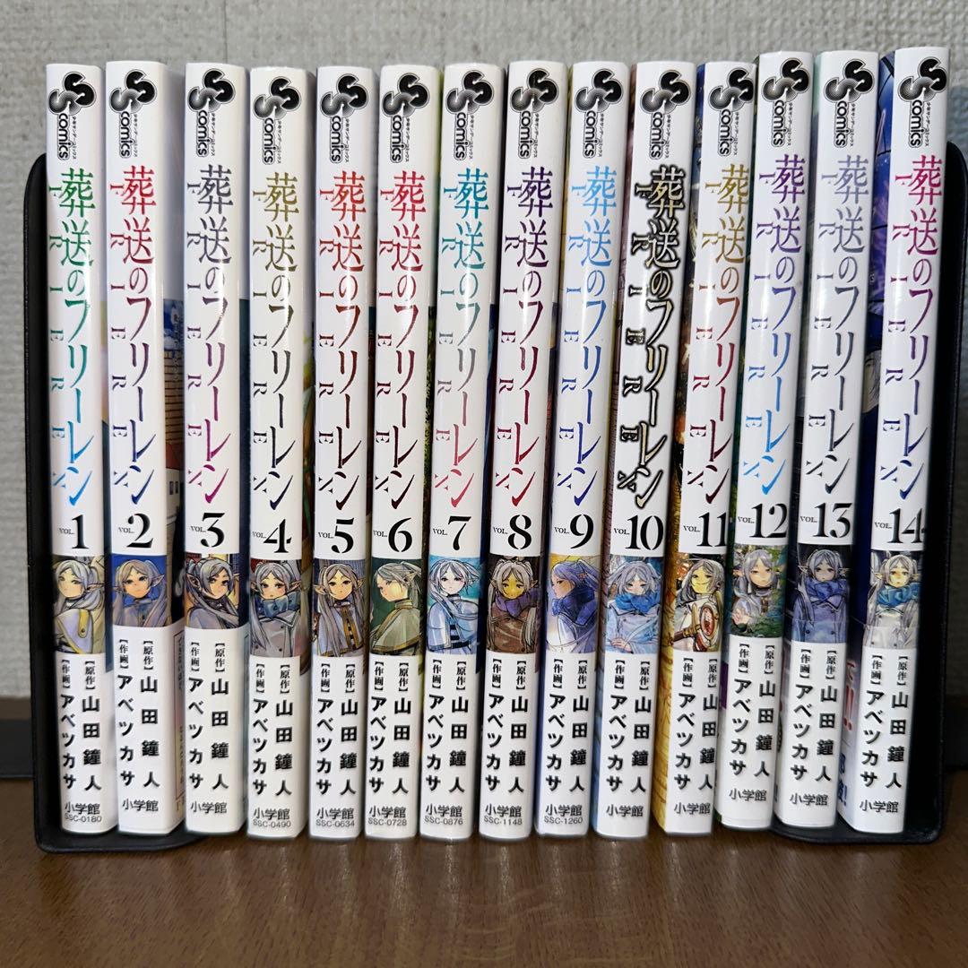 葬送のフリーレン 1～14巻 漫画全巻 全巻セット / 山田鐘人 アベツカサ